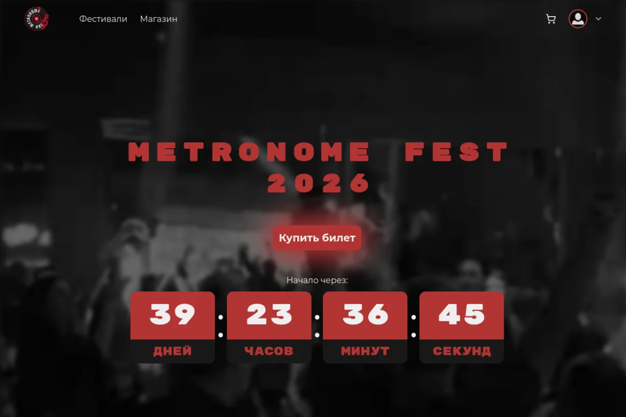 Metronome Fest Screenshot